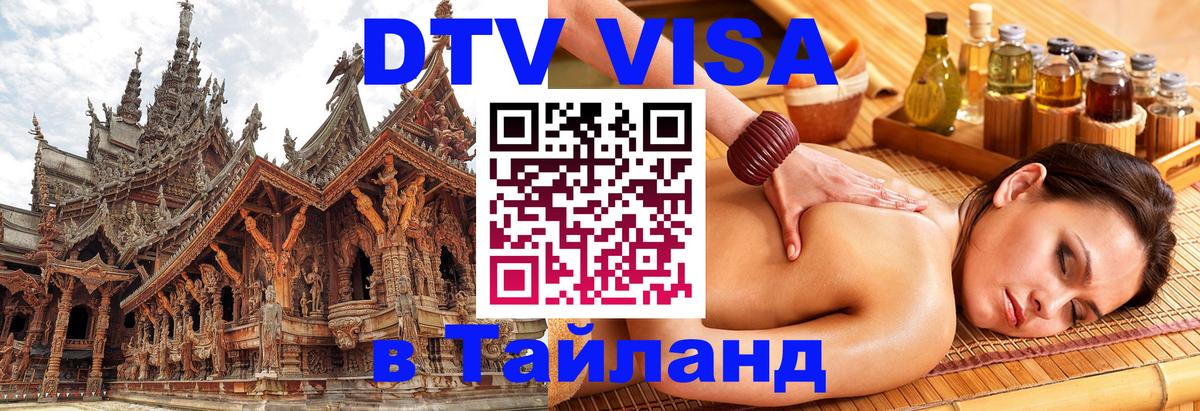 Оформление DTV визы под ключ: стоимость и тарифы, только загранпаспорт - Нефтекамск  05.10.2025 